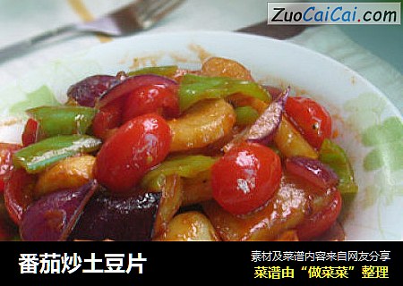番茄炒土豆片