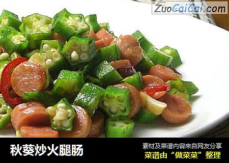 秋葵炒火腿肠