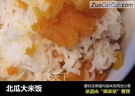 北瓜大米饭