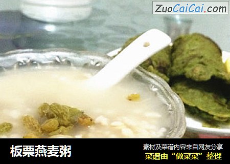 板栗燕麦粥