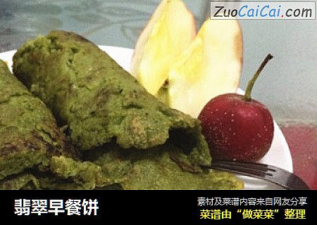 翡翠早餐饼