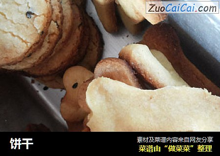 饼干