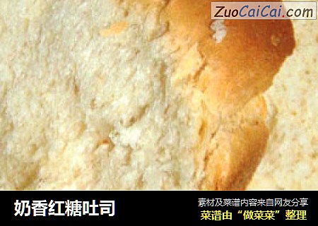 奶香红糖吐司