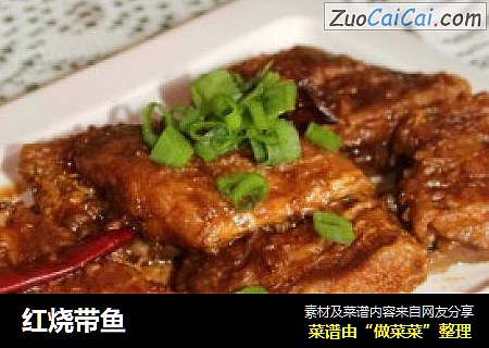 红烧带鱼