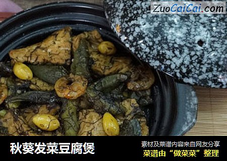 秋葵发菜豆腐煲