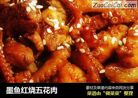 墨鱼红烧五花肉