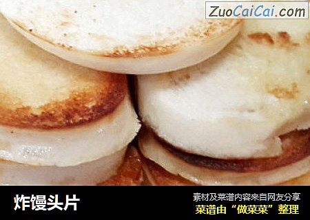 炸馒头片