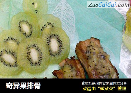 奇异果排骨