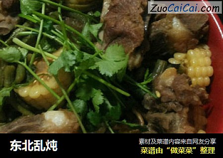东北乱炖