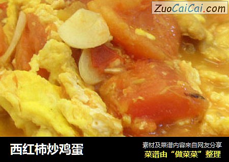 西红柿炒鸡蛋