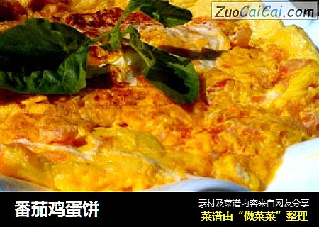 番茄鸡蛋饼