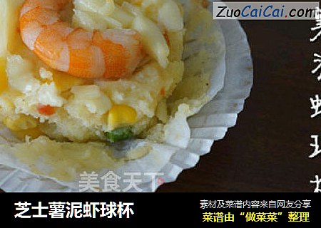 芝士薯泥虾球杯