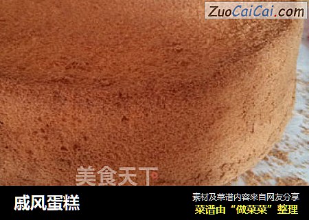 戚风蛋糕