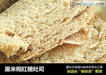 黑米糊红糖吐司
