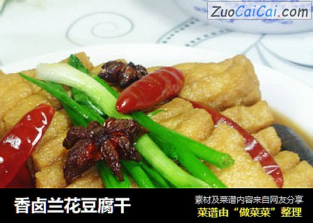 香卤兰花豆腐干