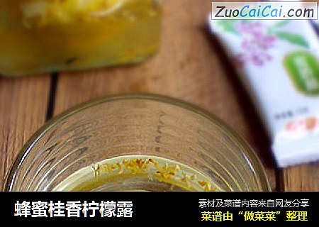 蜂蜜桂香柠檬露
