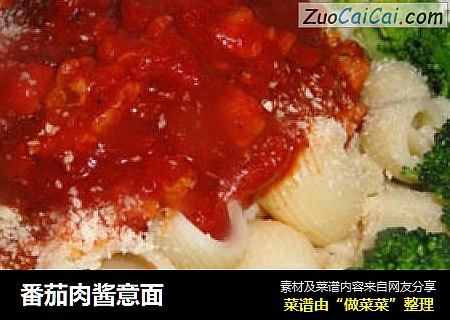 番茄肉酱意面