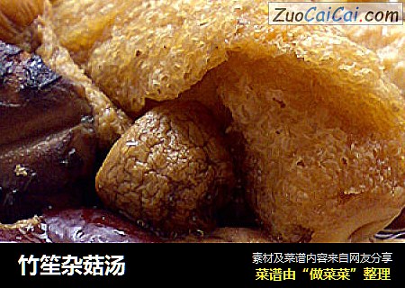 竹笙杂菇汤