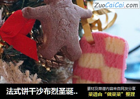 法式饼干沙布烈圣诞大集合