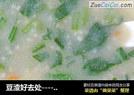 豆渣好去处------【豆渣小米菠菜粥】