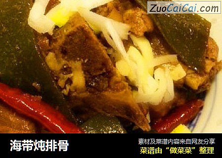 海带炖排骨