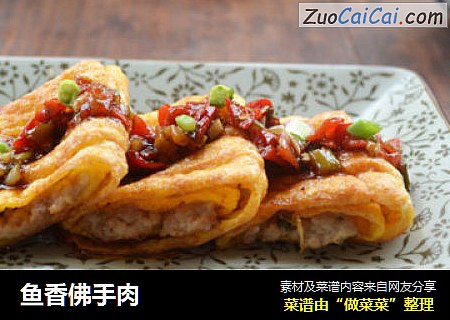 鱼香佛手肉