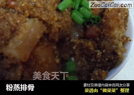 粉蒸排骨
