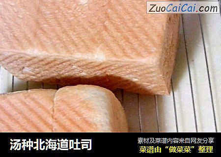 汤种北海道吐司
