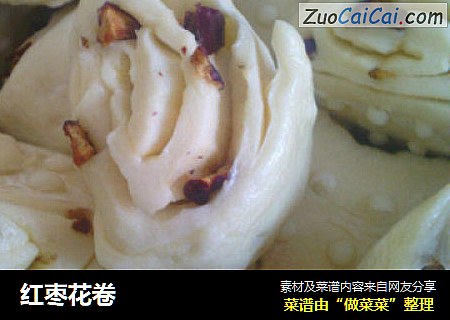 红枣花卷