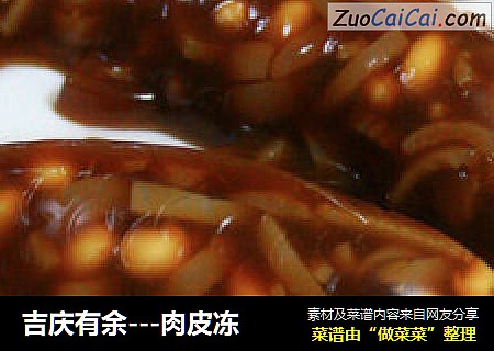 吉庆有余---肉皮冻