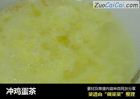 冲鸡蛋茶