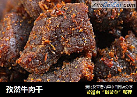 孜然牛肉干