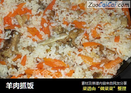 羊肉抓饭