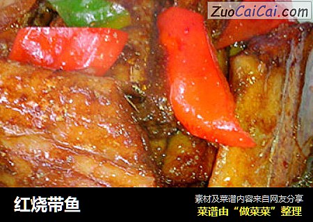红烧带鱼