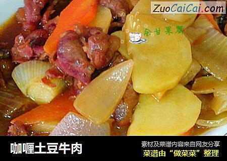 咖喱土豆牛肉