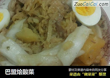 巴盟烩酸菜
