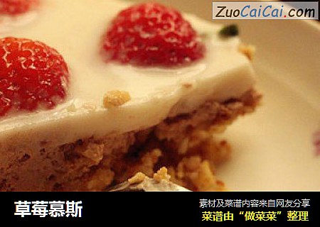 草莓慕斯