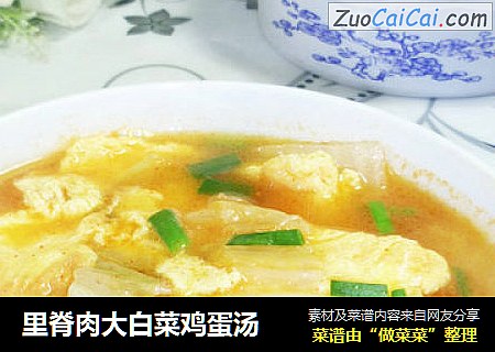 里脊肉大白菜鸡蛋汤