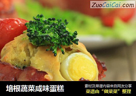 培根蔬菜咸味蛋糕