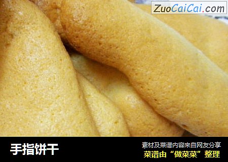手指饼干
