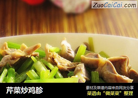 芹菜炒鸡胗