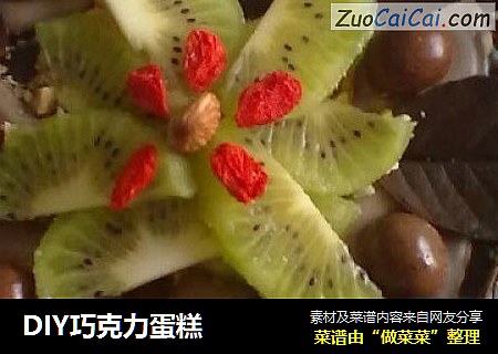 DIY巧克力蛋糕