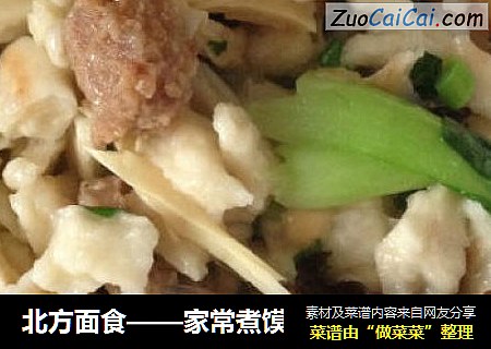 北方面食——家常煮馍