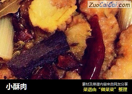 小酥肉