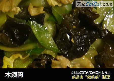 木须肉