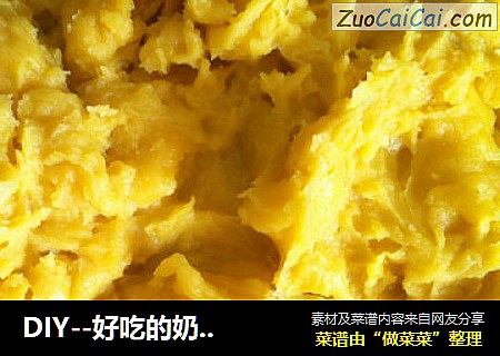 DIY--好吃的奶黄馅