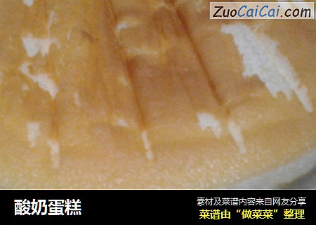 酸奶蛋糕