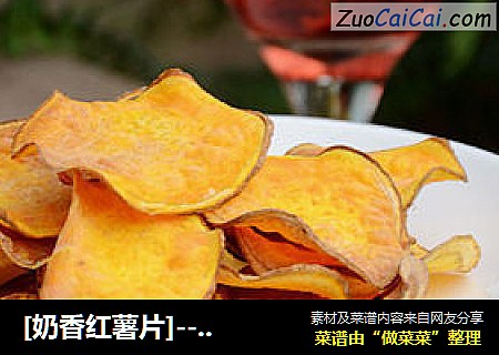 [奶香红薯片]--- 自制健康的小零嘴