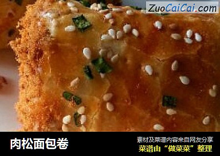 肉松面包卷