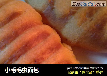 小毛毛虫面包